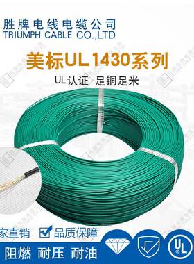 胜牌直销环保SGS电子线1430-14AWG镀锡铜XLPVC电器内部连接高温线