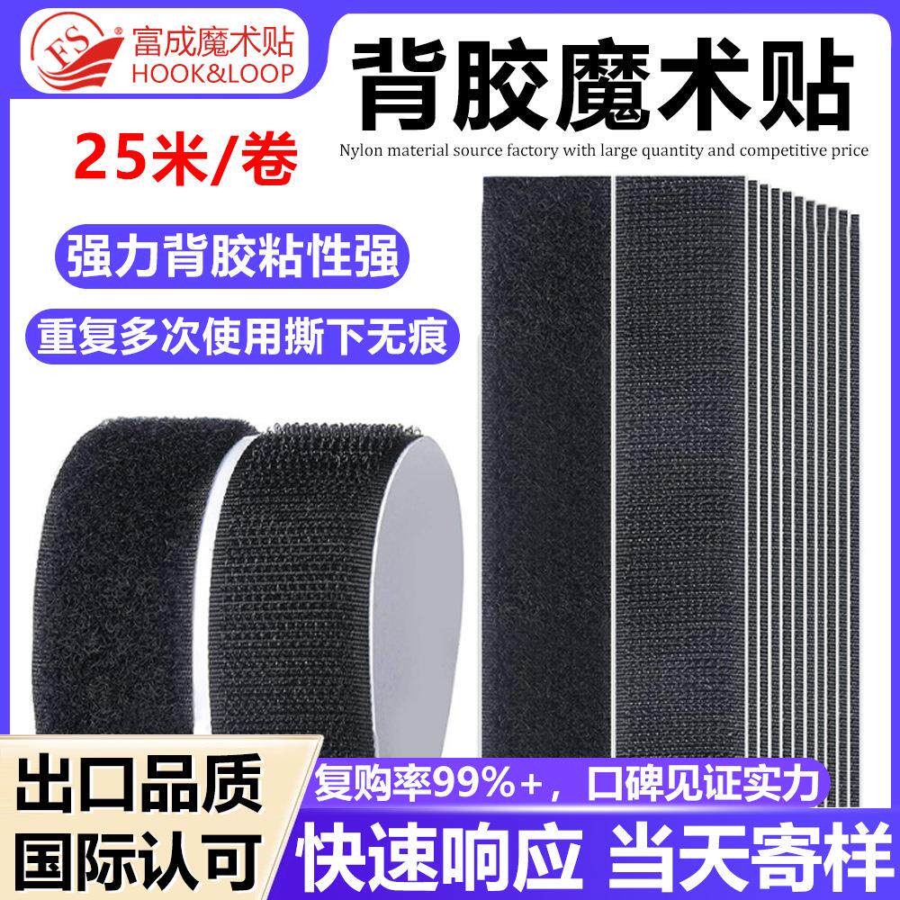 2CM强粘魔术单面勾面毛面无痕纱窗门帘粘扣带自粘背胶魔术贴