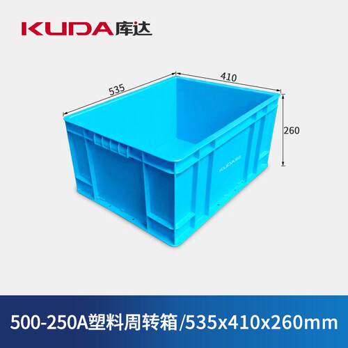 库达500-250A塑料周转箱加厚物料箱大号工业胶箱535x410x260mm