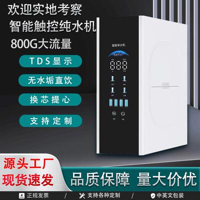 800G净水器家用RO反渗透纯水机厨房自来水过滤器直饮智能净RO膜