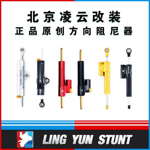 凌云改装/春风675rs凯越川崎/钛尺改装方向阻尼器防甩头缓冲器