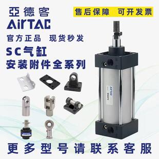 亚德客气缸SC附件F-SC32/40/50/63/80/100/125/CA/CB/FA/CM/TCM