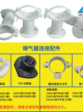 ABS曝气头卡环曝气器插卡式卡箍马鞍座曝气盘连接PVC底座配件