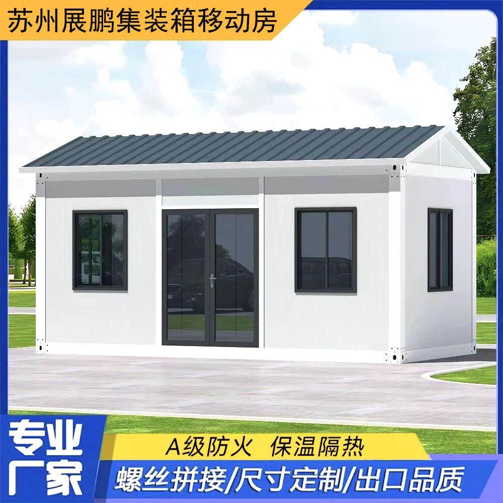 集装箱移动房办公室彩钢集成房屋定制住人简易组装可拆卸活动板房
