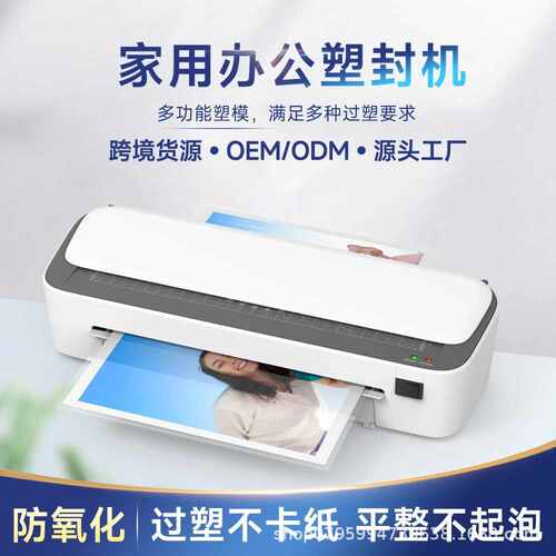 SL388A4多功能塑封机照片过塑机相片覆膜机家用过胶机小型封膜机