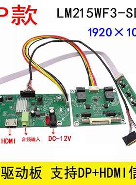 LM215WF3-SDC2/LM215WF3(SD)(C2)/EDP驱动/hdmi转EDP/1920*1080