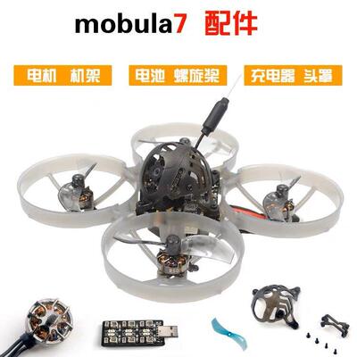 mobula7 1s 穿越机75mm配件大全 电机 头罩 电池 充电器 螺旋桨