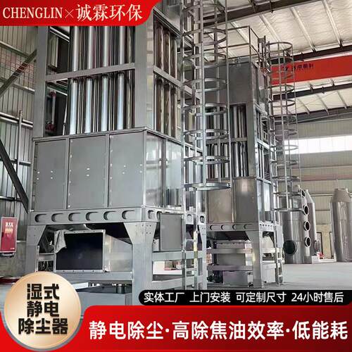 电捕焦油器脱硫脱硝工业锅炉黑白油烟气除尘设备湿式静电除尘器