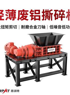 轻薄废铝撕碎机大型废金属破碎机破碎力度强提破碎效率