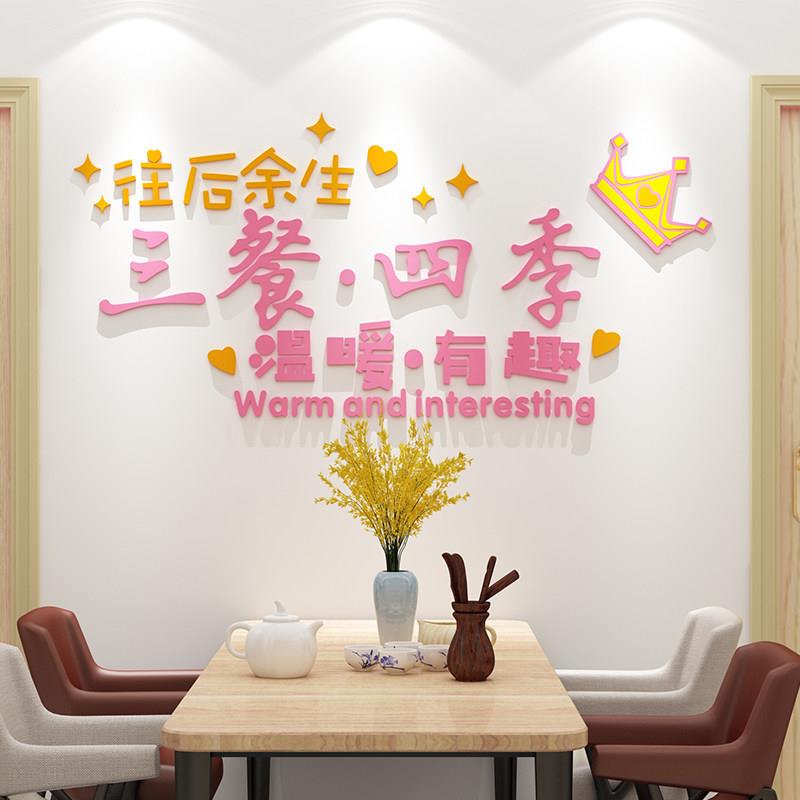温馨浪漫结婚房间装饰布置客餐厅沙发电视背景墙面3d亚克力墙贴画