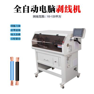 PBF-8120深圳供伺服电机应新能源机束电缆裁线120平方电剥缆线机