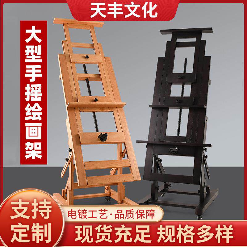 德国红榉木单摇杆画架带手摇画架双摇杆制画架油画架国画架