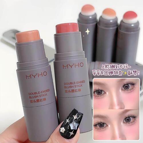 MYHO双头海绵腮红棒唇颊两用固体腮红膏自然持久哑光美妆显色腮红