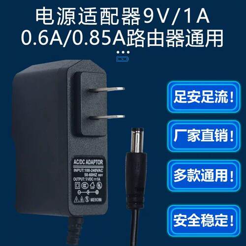9V0.6A/0.85A/1A适用腾达TPLINK无线路由器水星迅捷电源适配器线适用7271