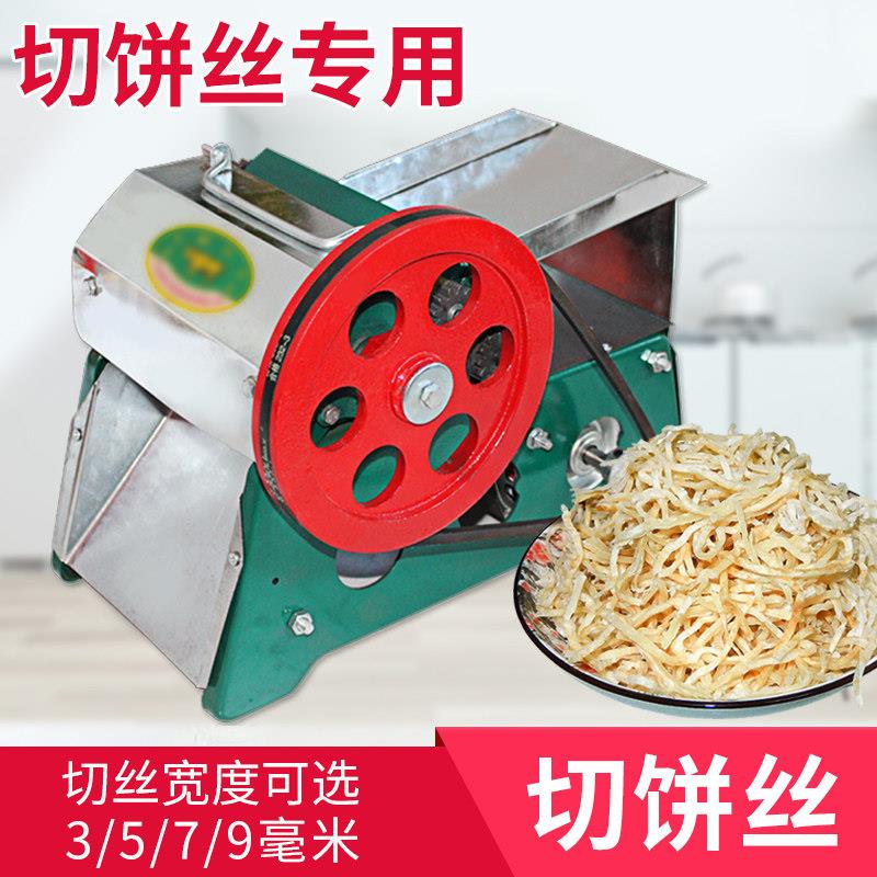 电动饼丝机切饼条机商用小型手摇切大饼切饼丝专用机器饼丝机