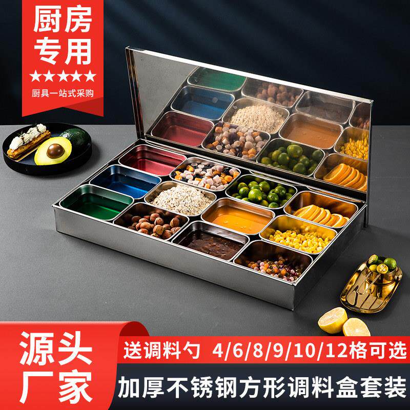 304不锈钢调味盒商用厨房一体多格调味罐套装摆摊学校食堂收纳盒