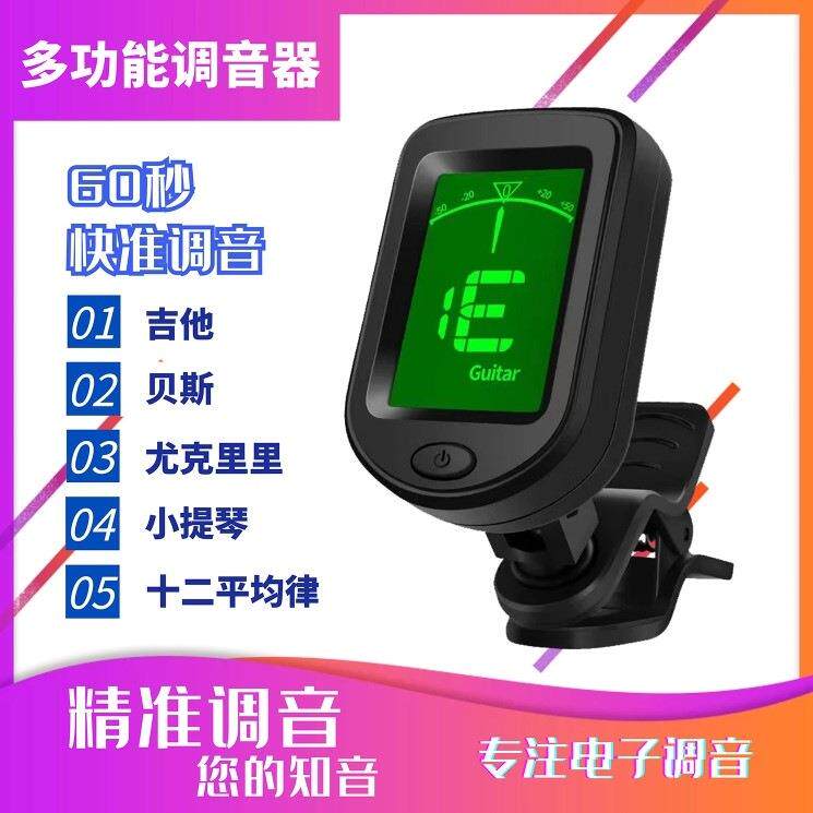 民谣吉他调音器变音夹尤克里里通用贝斯小提琴校音器吉他调弦配件