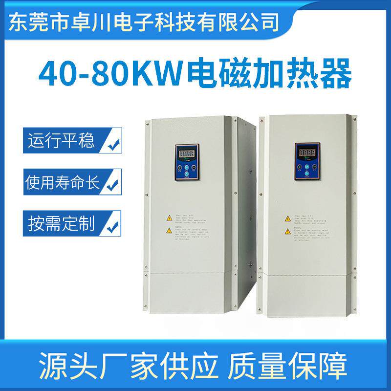 厂家直销40-80KW电磁加热器电磁采暖挤出机工业电磁感应加热设备