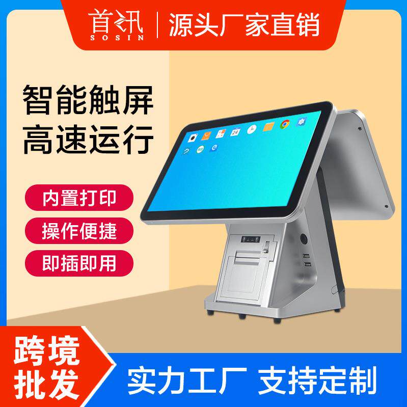 厂家直销首讯I9双屏收银机一体机触摸屏疫苗接种专用机餐饮奶茶