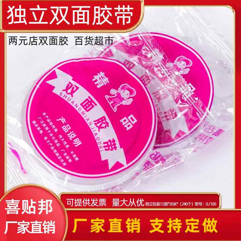 WYY办公用品双面胶带高粘色面胶带百双货两元店超市51.宽白一元店