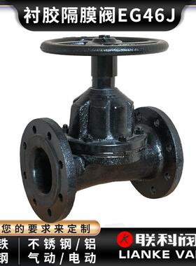 [阀门]直通式隔膜阀EG46W直通式衬胶隔膜阀EG46J/G41J /EG41J