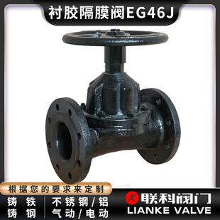 阀门 G41J 直通式 衬胶隔膜阀EG46J EG41J 隔膜阀EG46W直通式