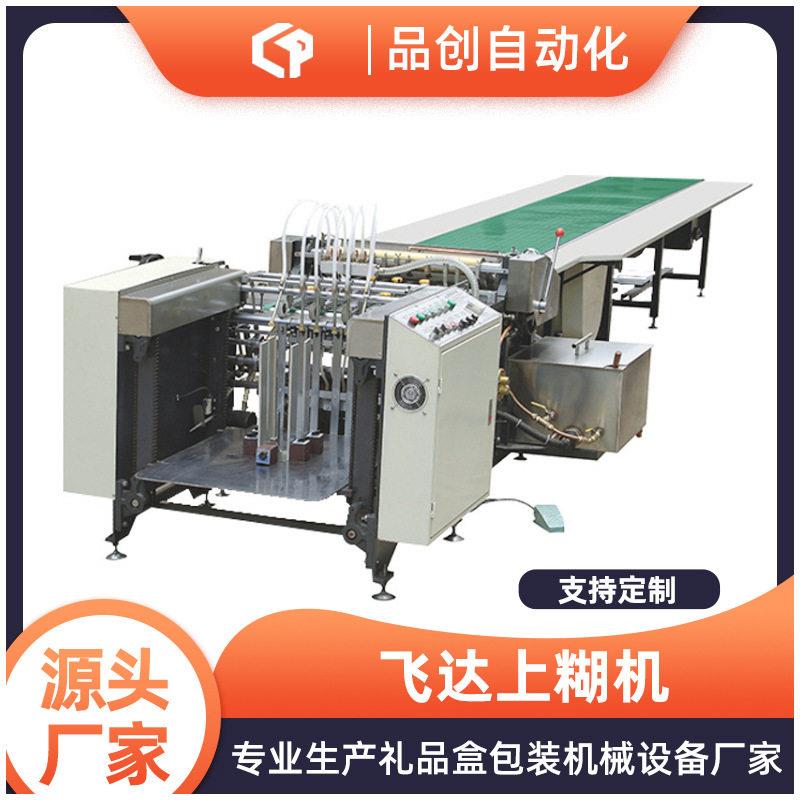 厂家供应飞达上糊机 流水线自动过胶机全自动送纸上胶机设备
