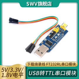 USB转TTL串口小板5V/3.3V/2.5V/1.8V电平下载烧录线 FT232RL模块