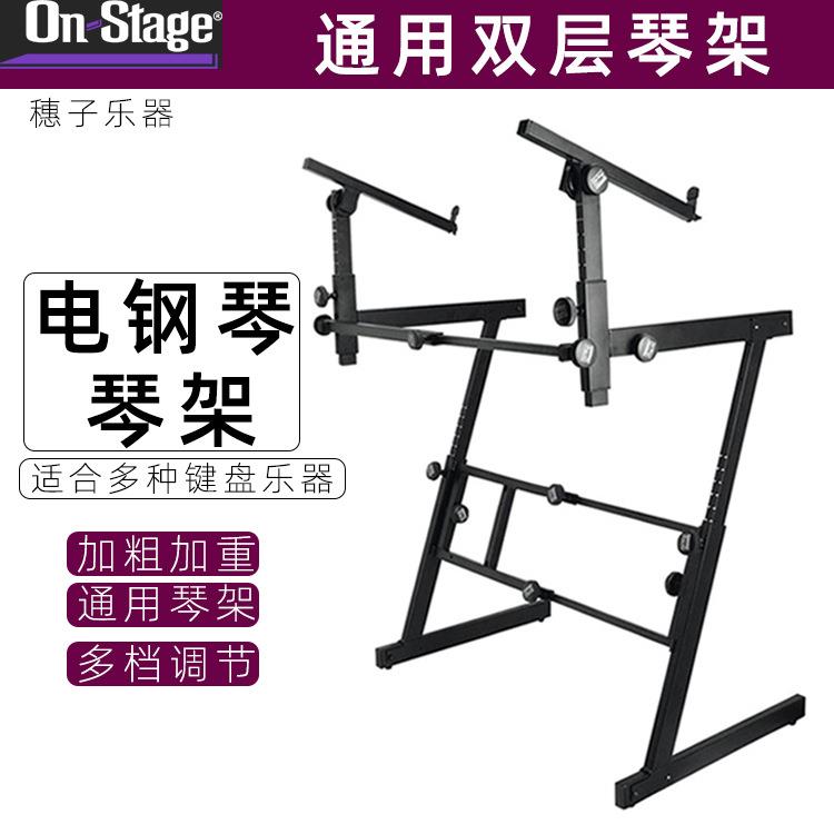 通用电子琴架双层键盘架子电钢琴架电子琴架KS7365EJ图片