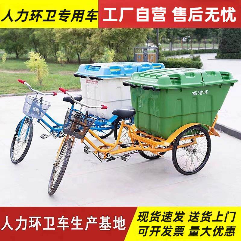 塑料桶人力脚蹬环卫车垃圾清扫清运自卸三轮车市政物业环境保洁车