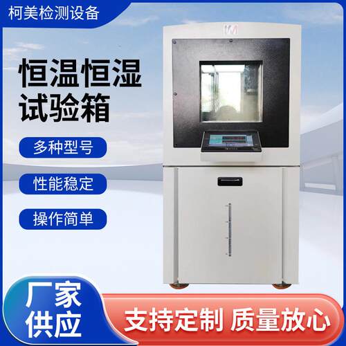 高低温恒湿恒湿试验机温湿度试验箱恒温箱五金电子温湿度测试厂家