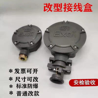 改装形防爆电机接线盒 Y Y2 YB2接线柱端盖68*68 60*60 安检验收