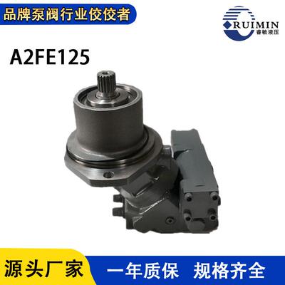 力士乐液压马达A6VM160/A2FM107/A2FO80/A2FE125/A4FO斜轴马达