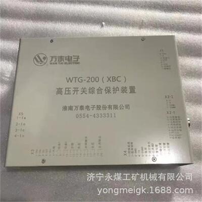 万泰WTG-200(XBC)高压开关综合保护装置矿用保护器
