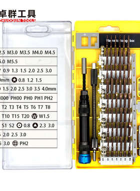 60合一加长S2加消磁版iPhone68X拆机电脑维修电讯螺丝刀套装6100X