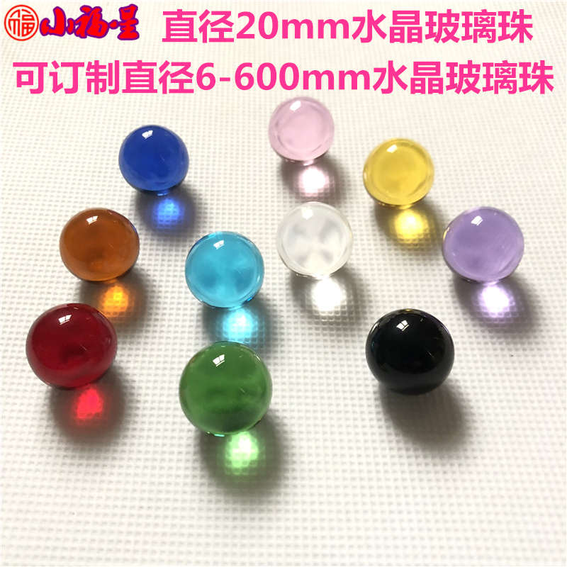 彩色水晶玻璃珠20mm玻璃球2cm装饰风水礼品摆件按摩饰品