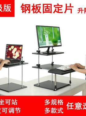 站立式电脑升降支架托站立办公桌面增高笔记本台式站着工作可调节