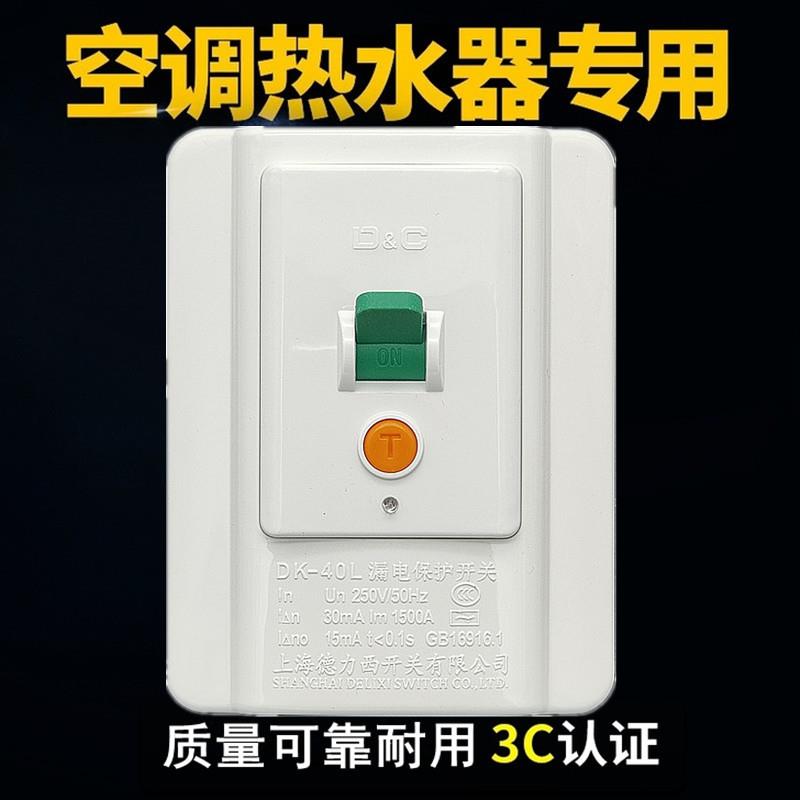 上德32A 40A漏电保护器开关 热水器 空调 漏保专用 3匹柜机