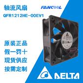 四线 3.6A可调速台达原装 QFR1212HE 12V 00EV1 12038散热风扇