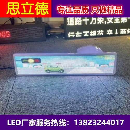 出租车全彩led超高亮车顶广告显示屏【4G高清视频动画一键发布】