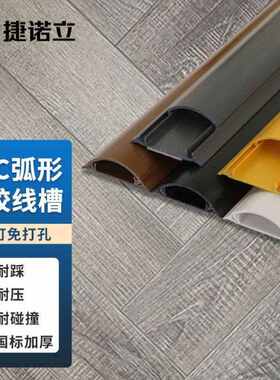 捷诺立JNLN42012明装自粘弧形半圆PVC线槽灰色1米5条装3号