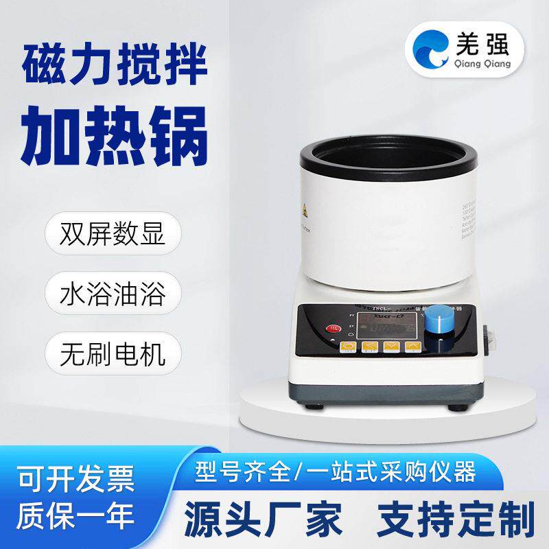 智能磁力搅拌器加热锅ZNCL-G实验室仪器水浴油浴控温恒温浴锅