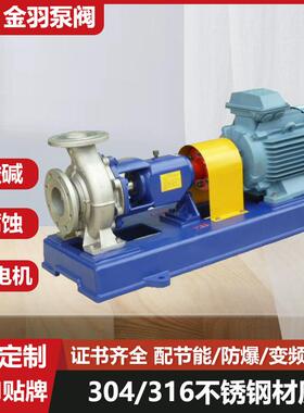 IH80-65-160A不锈钢耐腐蚀卧式化工离心泵304/316防爆化工泵