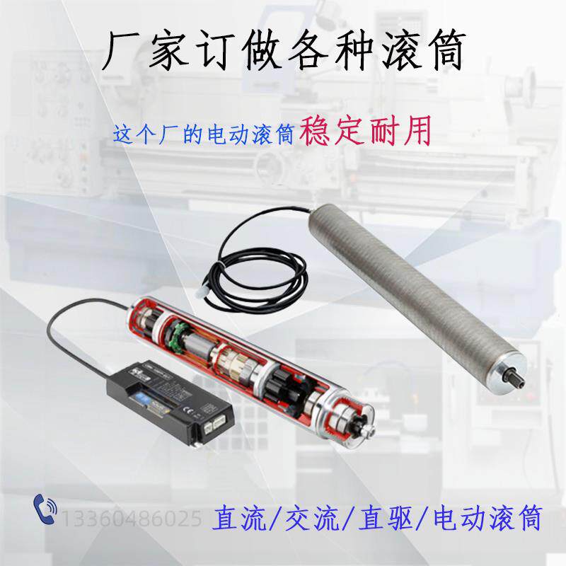电动滚筒内置电机无刷直流分拣安检动力滚轴输送带锥形主从动辊筒