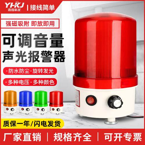 LTE-6102J旋转爆闪警示灯LTD闪烁灯24V声光警报器220V音量可调12V