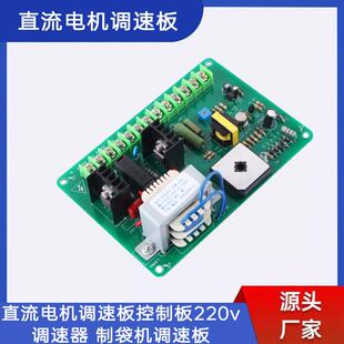 SCR-08直流电机调速板控制板220V调速器 制袋机调速板500W 600W