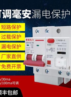 漏电保护器可调毫安15ma30ma50ma100ma家用空调63A断路器开 关总