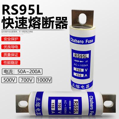快速熔断器RS95L700V150A160A170A190A200A保险500V1000V