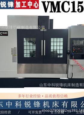 ‌VMC1580立式加工中心三轴数控铣床高精度金属切削模具加工设备