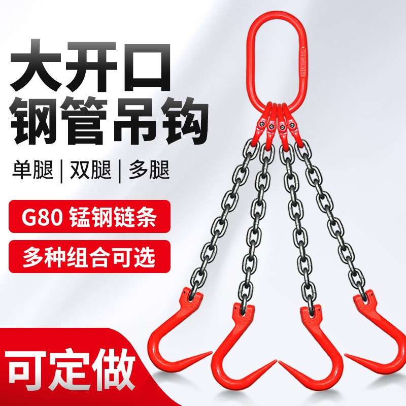 起重链条吊索具钢管钩大开口吊具吊钩挂钩吊装工具吊环吊链铁钩子